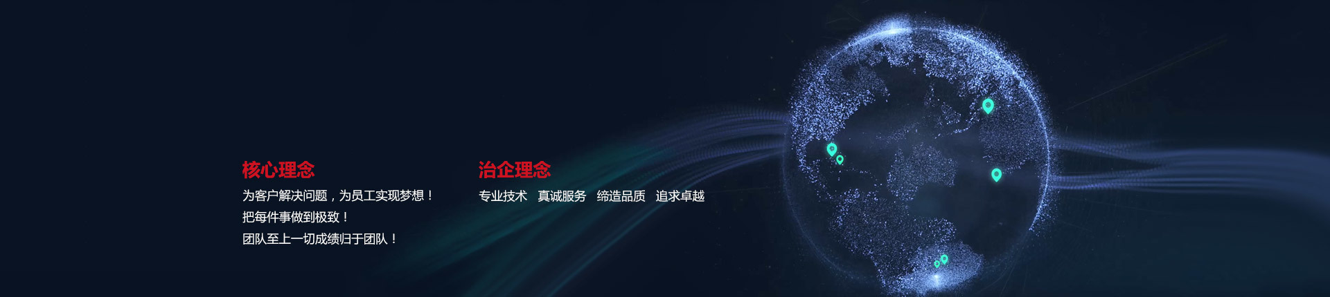 贝斯特全球最奢华特种设备 •治企理念